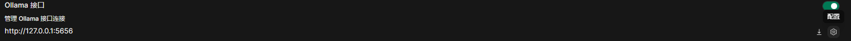 點擊管理Ollama接口連接的設置按鈕的截圖