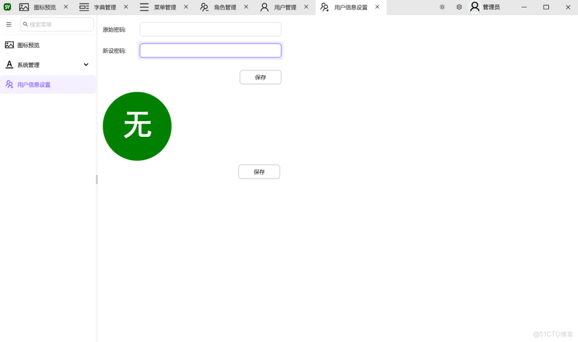 快速構建一個基礎、現代化的 WinForm 管理系統_用户管理_15