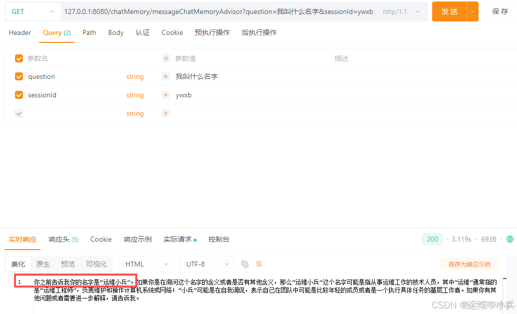 使用Spring-AI的chatMemoryAdvisor實現多輪會話_#java_02