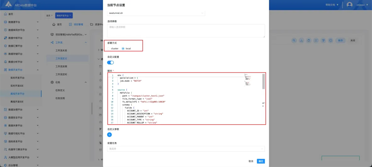 離線開發平台-HdfsFile同步Doris_離線_16