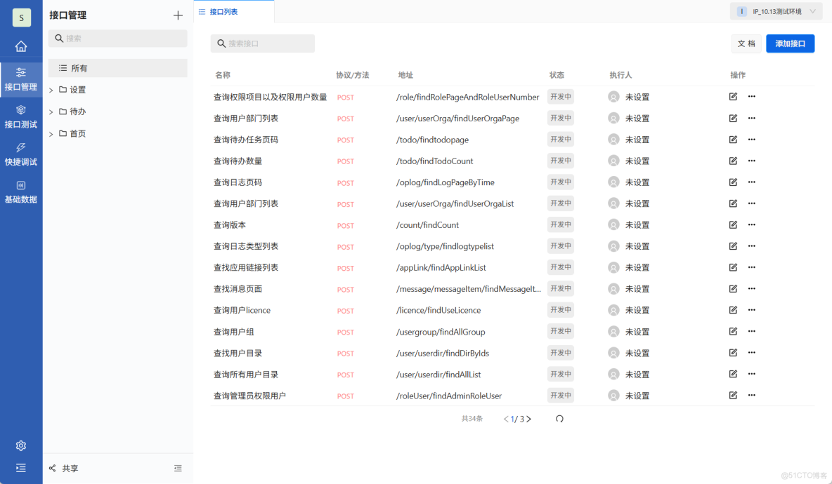 PostIn從初級到進階(6) - 如何導入swagger、OpenApi數據，實現數據遷移_#OpenAPI_02
