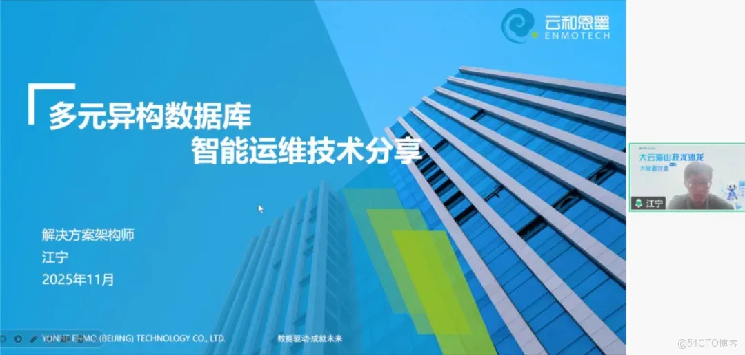 雲和恩墨在移動雲技術沙龍闡明數據庫智能運維之道_運維