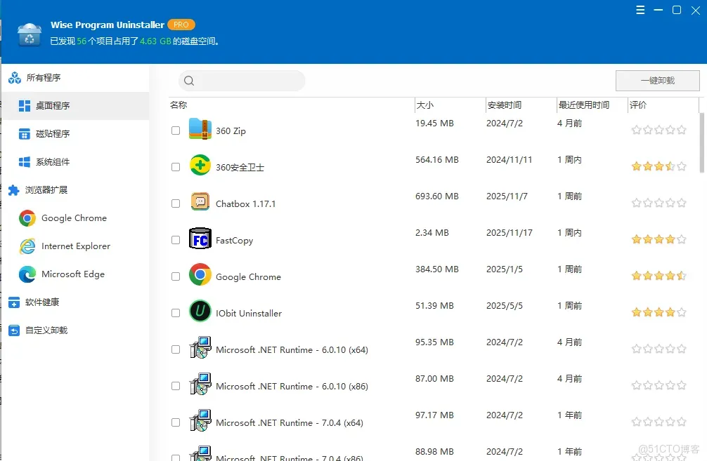 內置序列專業版，杜絕殘留_軟件卸載_05