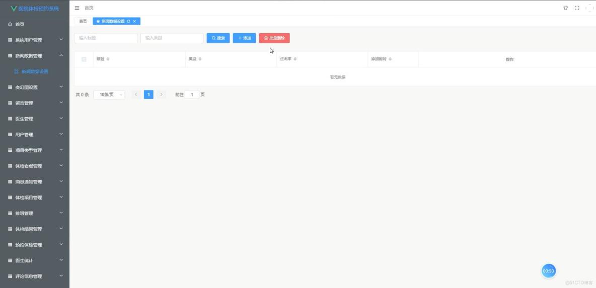 基於VUE的醫院體檢預約系統[VUE]-計算機畢業設計源碼+LW文檔_字段_02