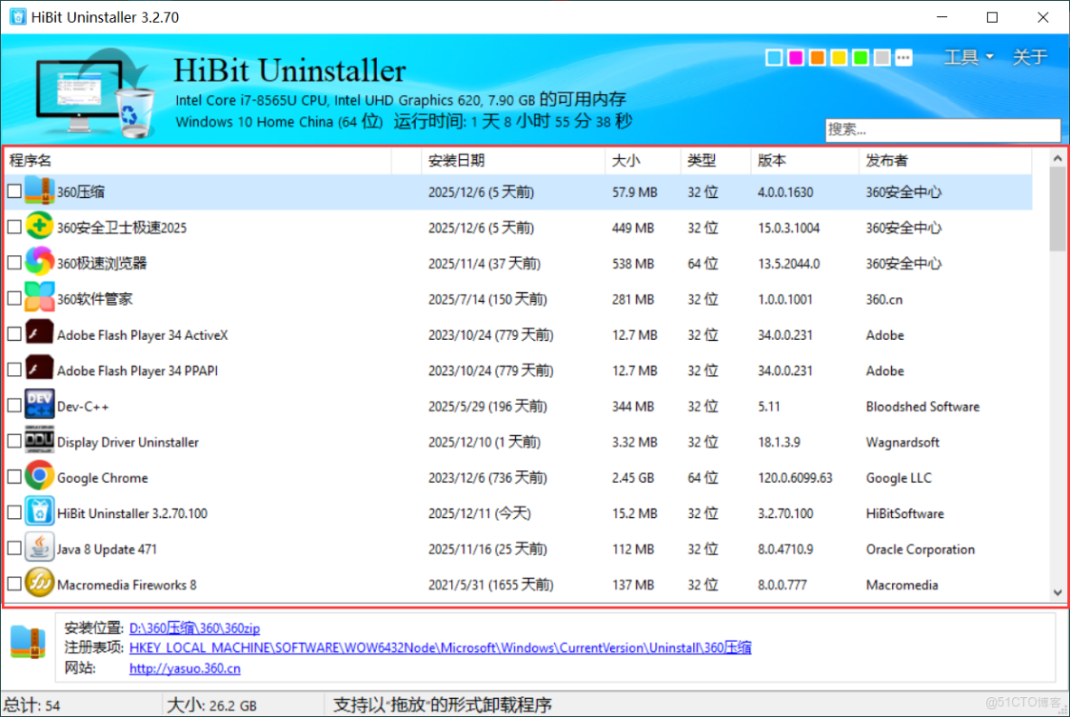 HiBit Uninstaller下載安裝保姆級教程（附官網安裝包）_HiBit Uninstaller_11