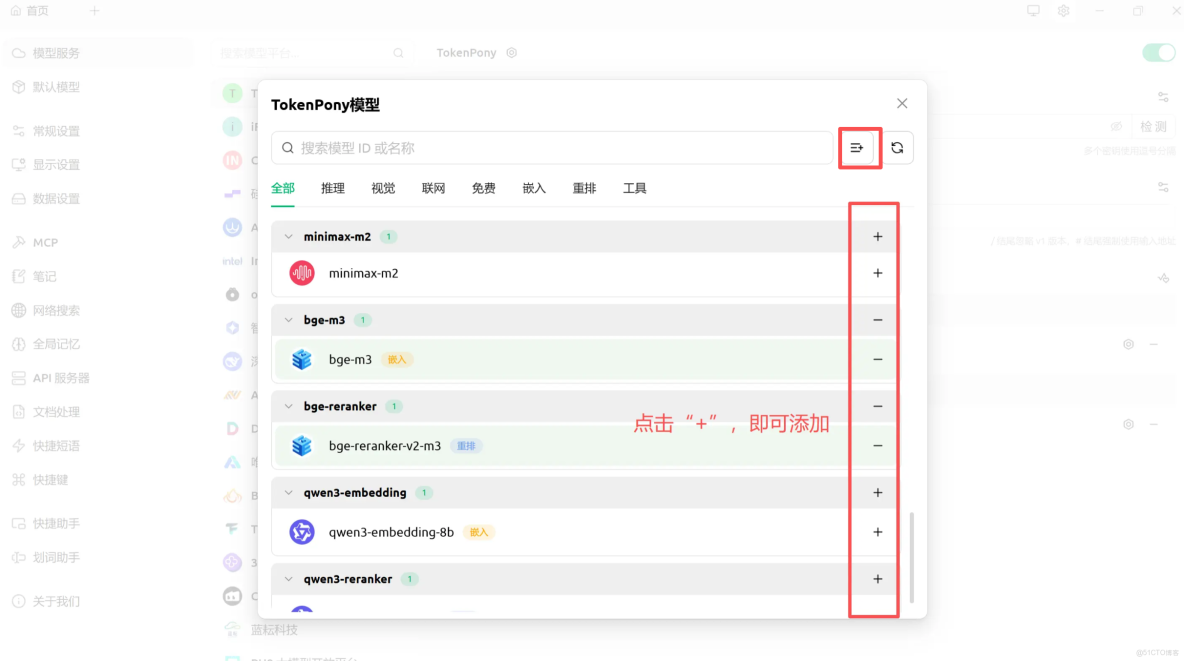 小馬算力接入Cherry Studio技術分享_批量添加_04