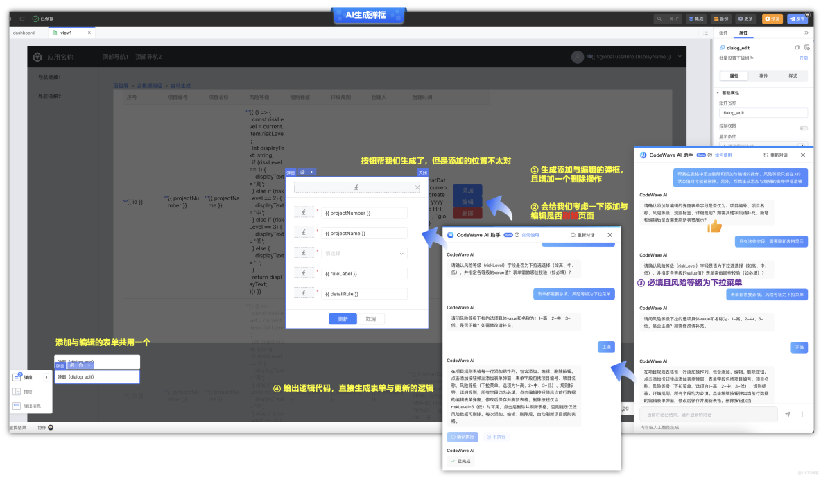 網易CodeWave用AI重構研發方式，全面升級企業智能研發新模式，客服AI質檢系統最佳實踐落地_拖拽_13