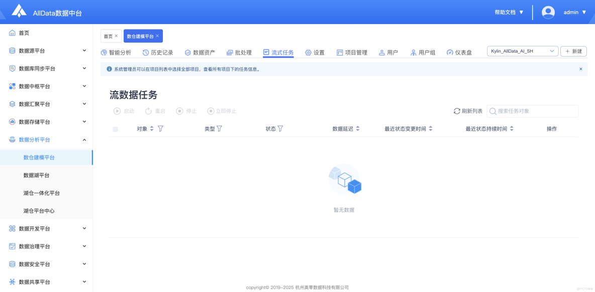 〔從零搭建〕數倉建模平台部署指南_數據源_25