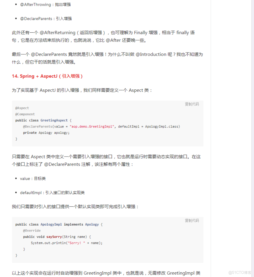 spring aop多個切面執行順序_攔截器_07