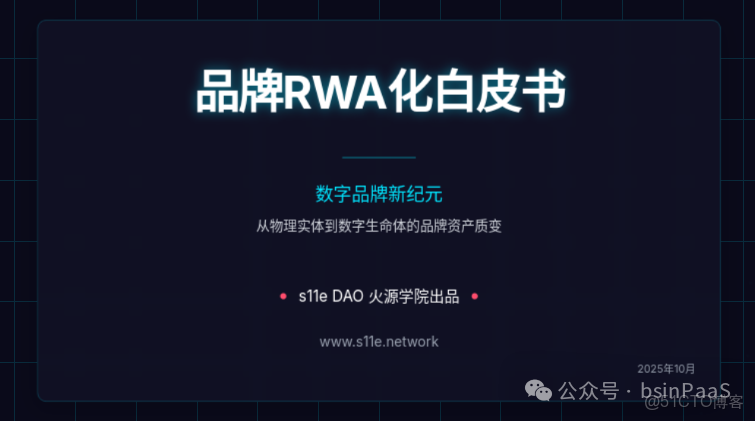 完整教程：AI × RWA 本地生活品牌數字資產管理與增長平台_數據