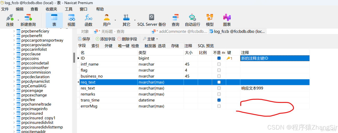 sql server 添加表註釋、字段註釋_數據庫_16
