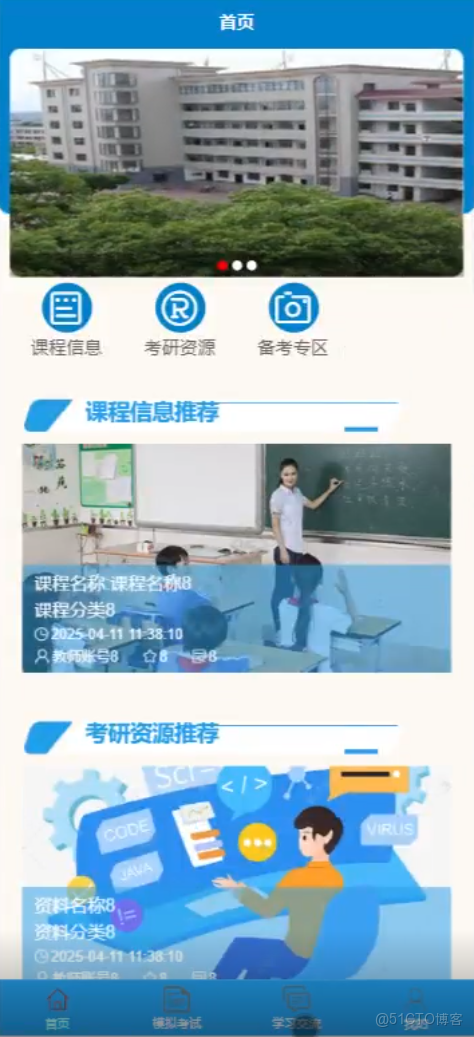 基於微信小程序的考研資源共享平台的設計與實現-計算機畢業設計源碼_上傳