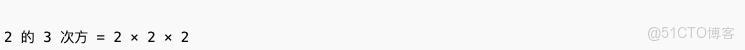 2 ** 3 ** 2 等於多少？90% 的人第一眼都算錯_Math