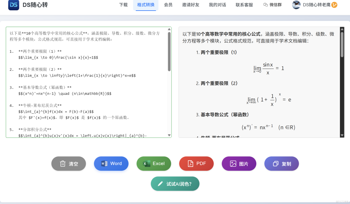 【乾貨】DeepSeek公式複製到Word全是亂碼？教你一招完美轉成可編輯公式！_數學公式