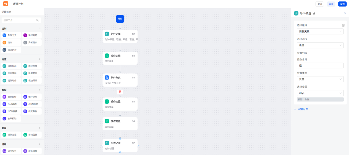 邏輯控制案例詳解|基於smardaten實現OA一體化辦公系統邏輯交互_OA_17