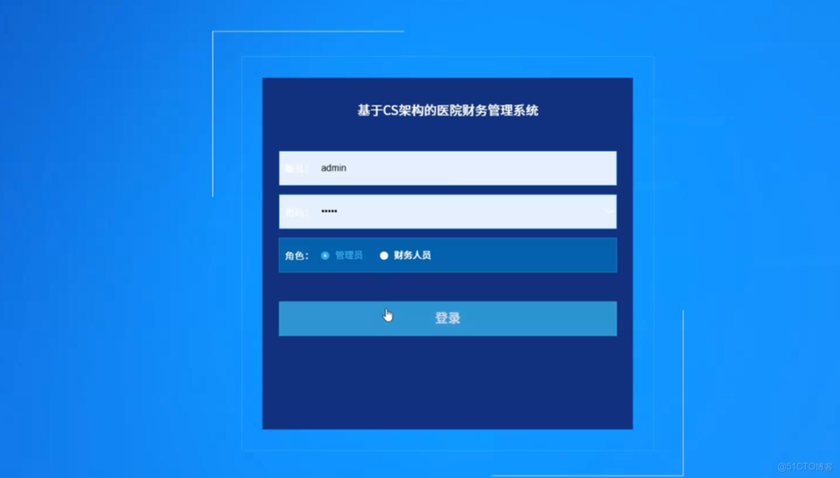 基於CS架構的醫院財務管理系統-計算機畢業設計源碼+LW文檔_ci