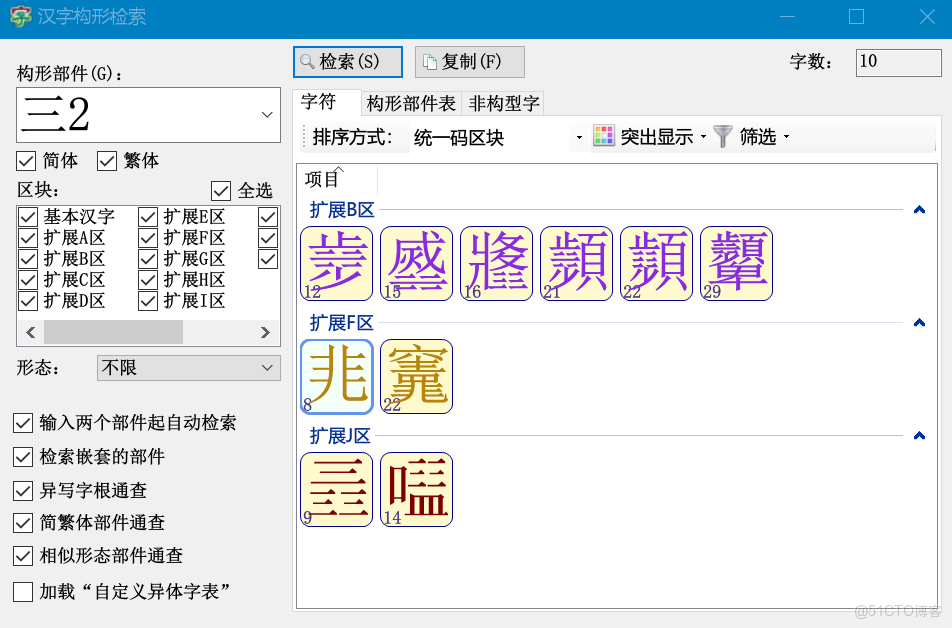 漢文博士 0.7 版：支持統一碼 17.0，新增字體分析器，優化詞典編譯器_分析工具