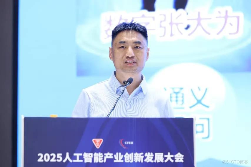 2025人工智能產業創新發展大會在京召開，共謀AI+賦能新質生產力藍圖_智能科學_11