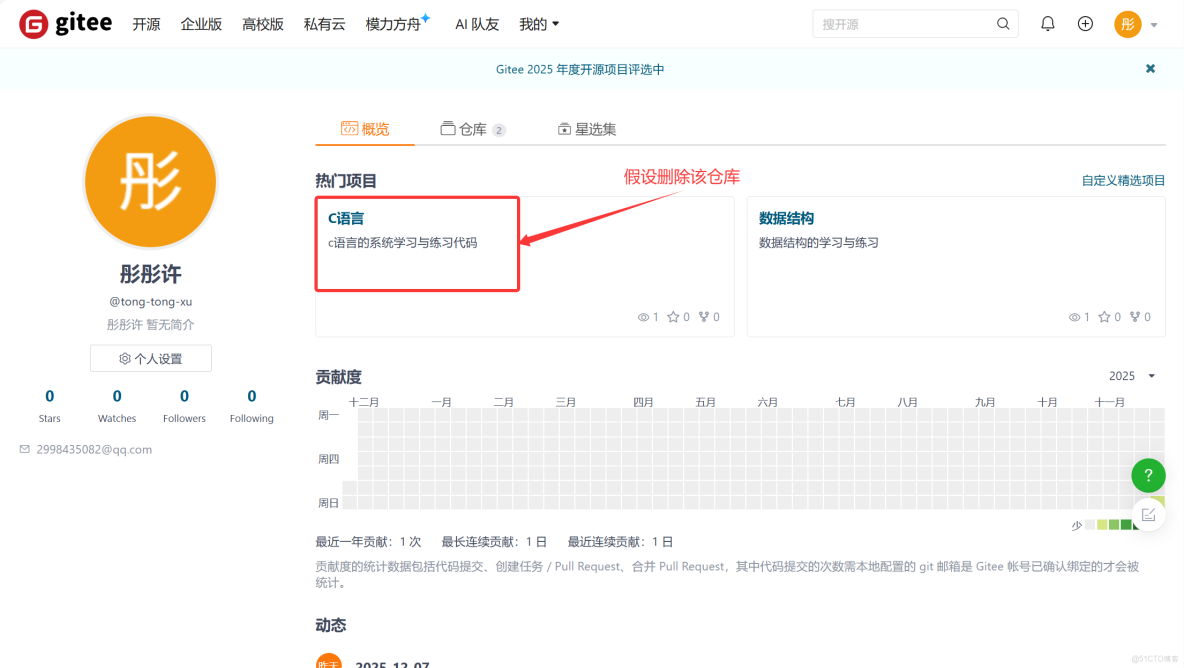 gitee刪除倉庫_gitee