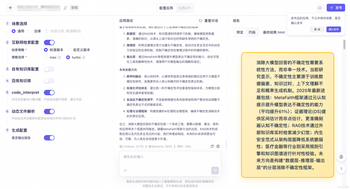 通義深度搜索-操作指南_AI_07