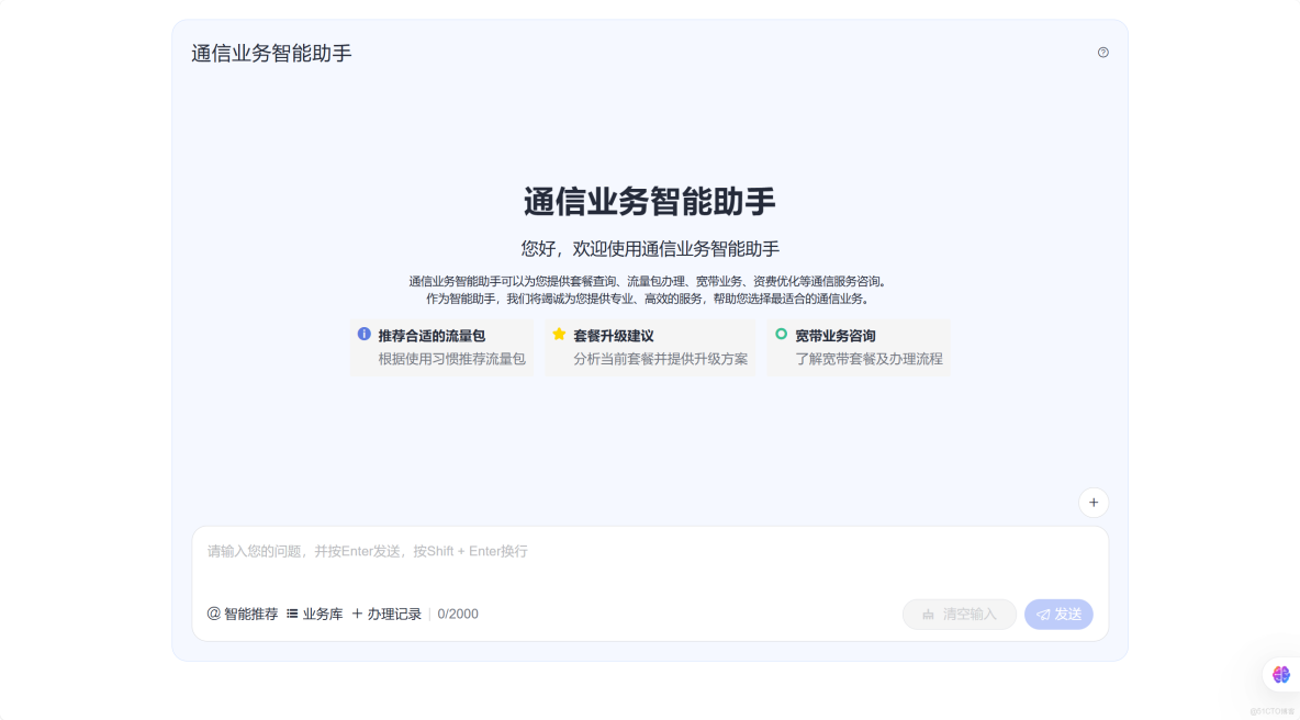 基於 DevUI MateChat 構建通信業務智能助手_git_11