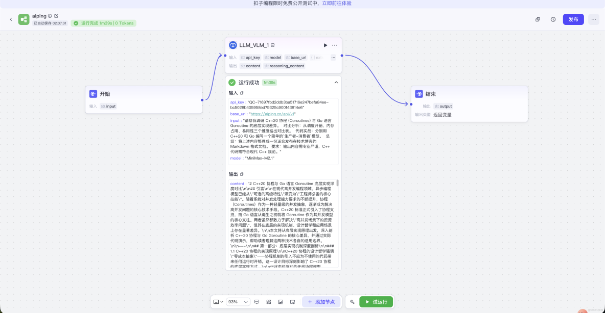 白嫖黨福音：Coze 雙旗艦模型限時免費！接入 AIPing 打造你的專屬 C++ 後端分析專家_Max_06
