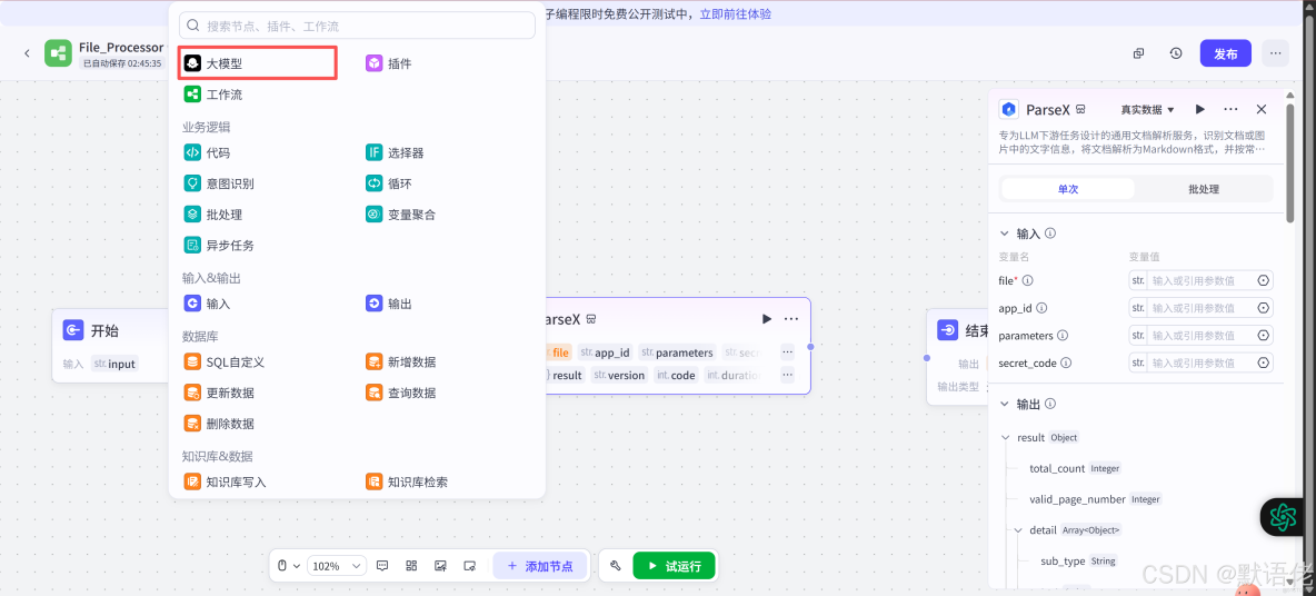 手把手搭建：TextIn+火山引擎自動化文檔處理工作流_Markdown_11
