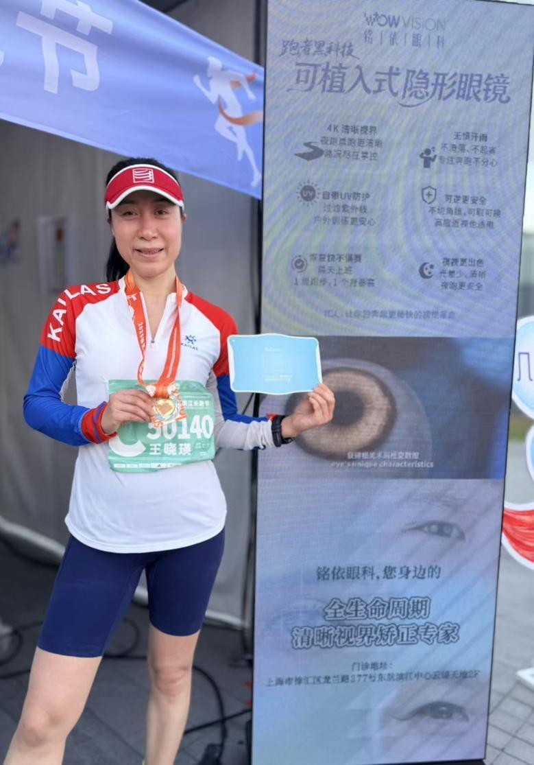 銘依眼科與“ICL女王”共同護航2025徐匯濱江長跑節_眼科_05