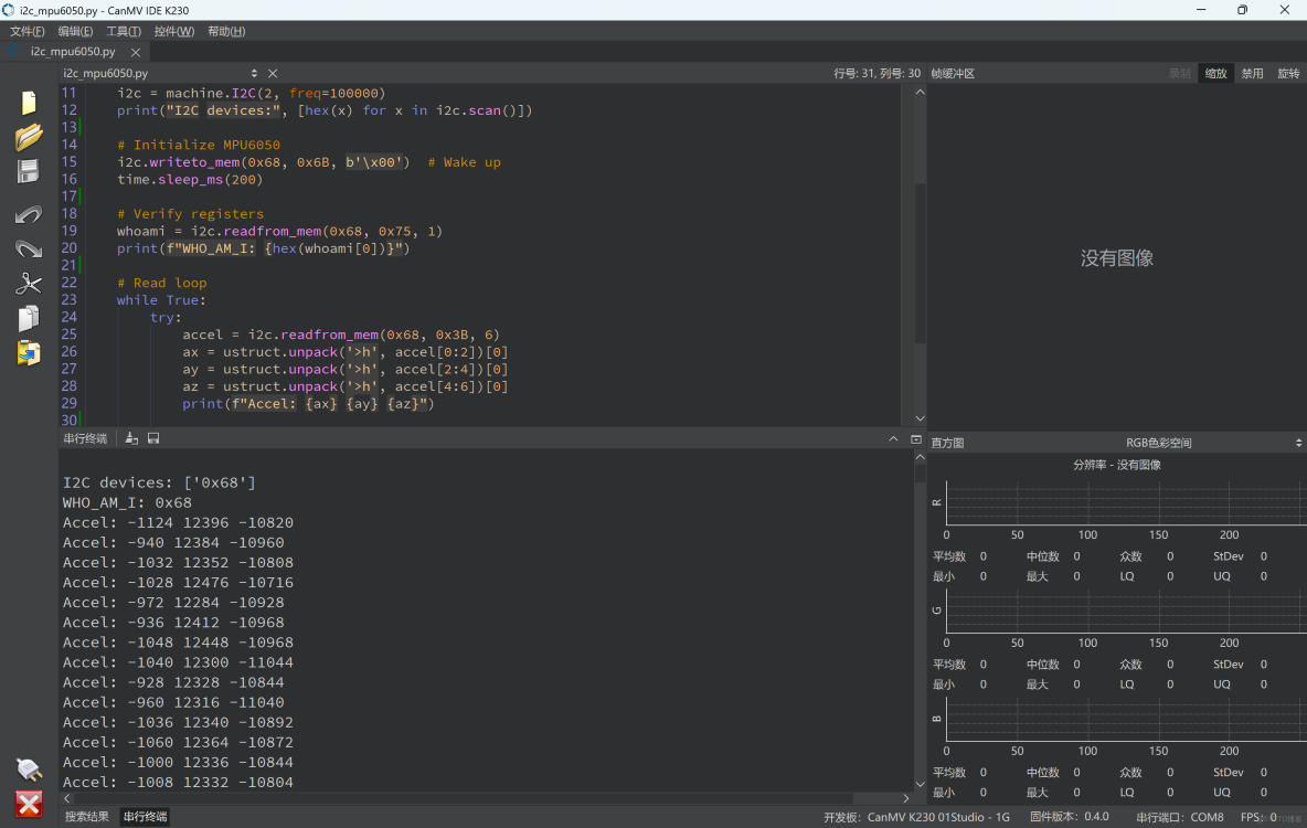 mpu6050_#智能硬件_02