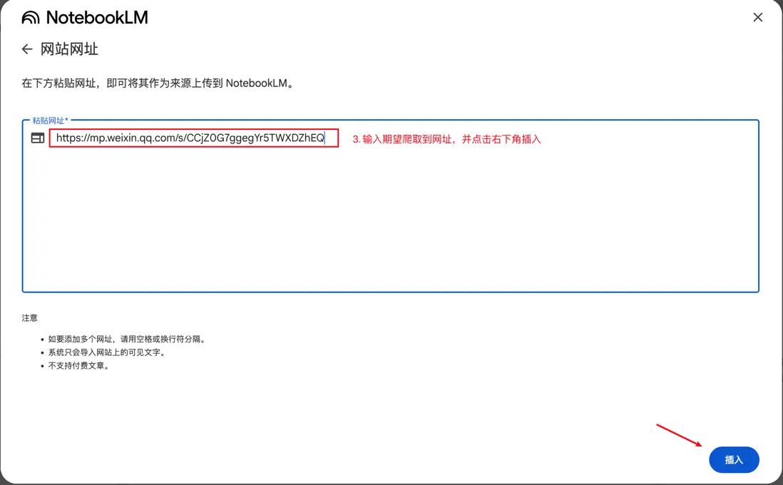 粘貼網址並提交導入的位置示意