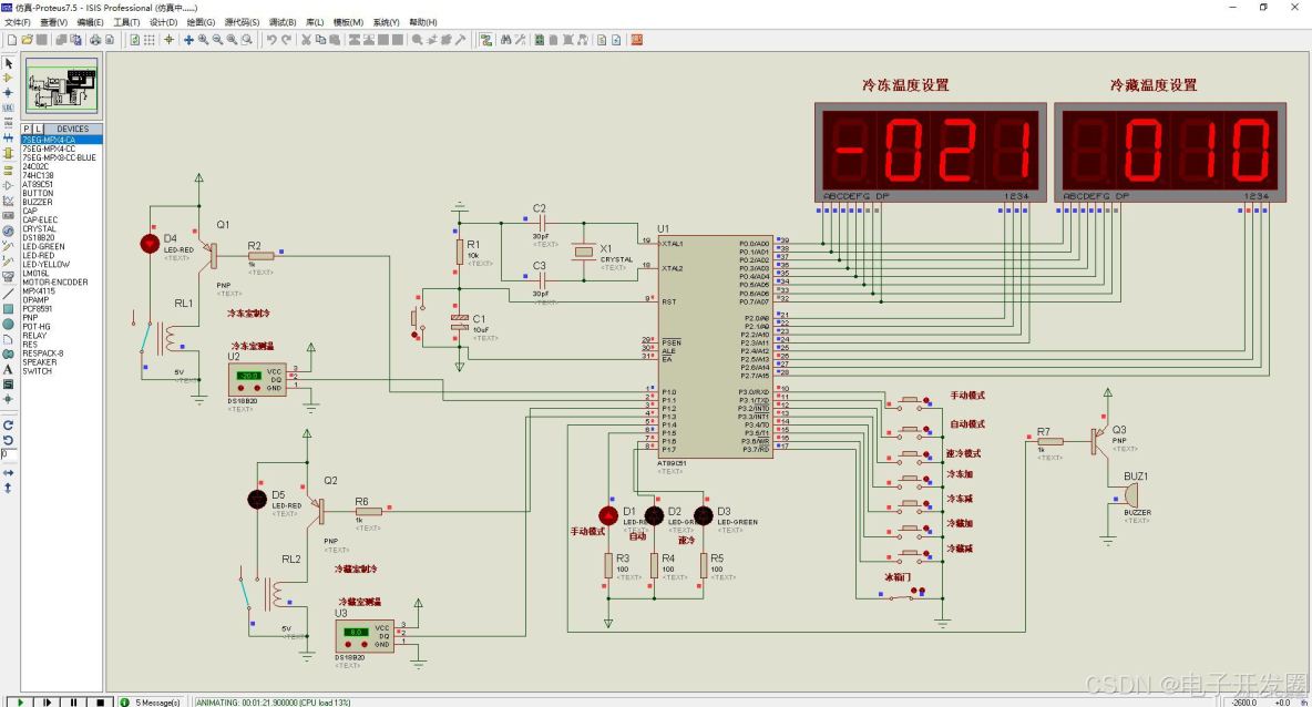 0126-基於單片機-冰箱(三模式+雙室)-系統設計(數碼管+18B20x2)_#嵌入式硬件_02