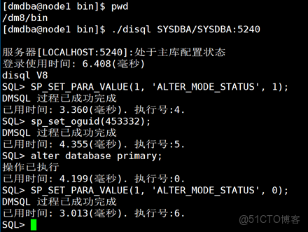 DM8 主備 docker_IP_15