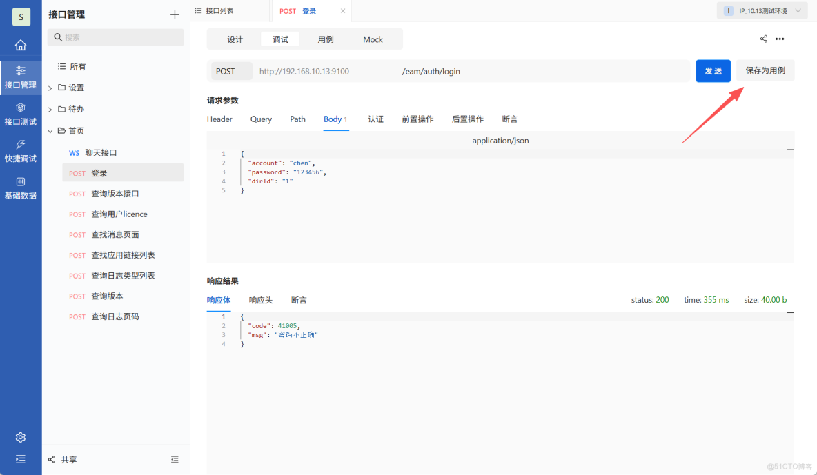 PostIn從初級到進階(7) - 對接口進行全方位自動化測試，有效確保接口質量_#接口管理工具