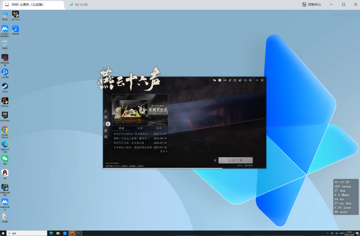 2026年1月網易UU遠程深度測評：從雲遊戲到辦公的真實體驗_Mac_09