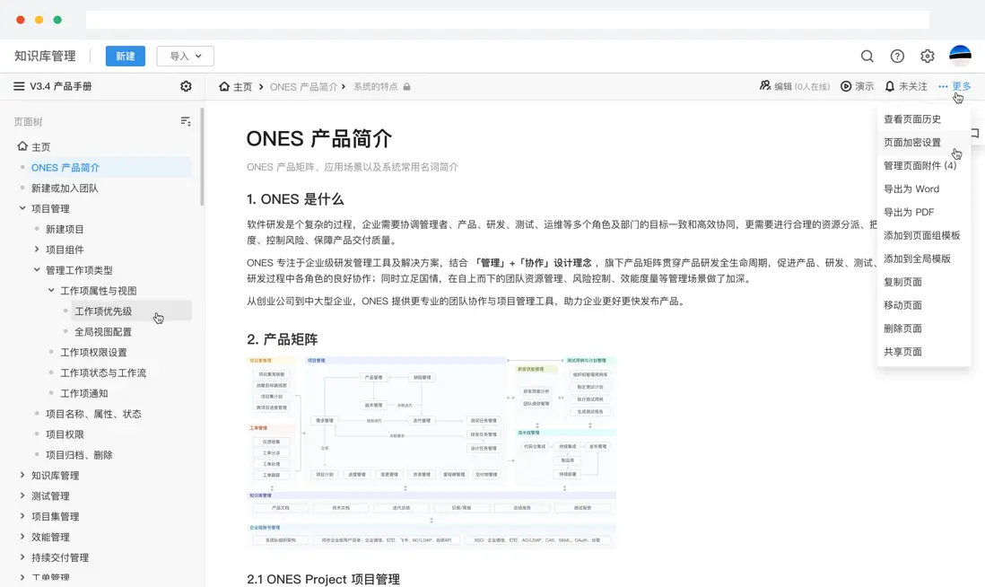 ONES Wiki 文檔協同和知識庫管理工具