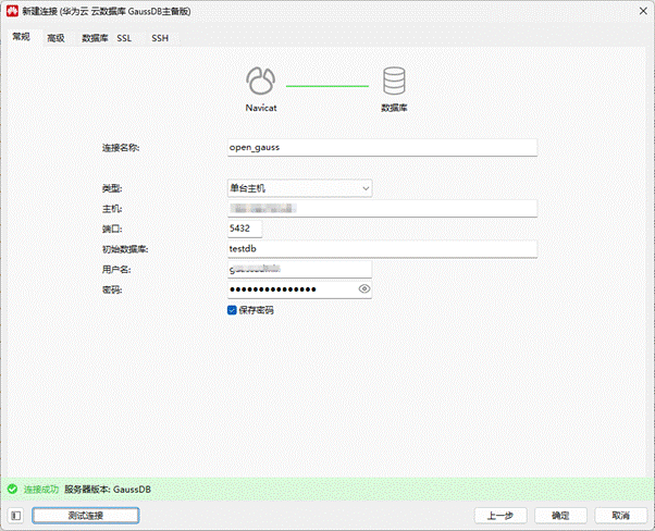 Ubuntu系統使用Docker安裝openGauss數據庫完整教程_docker_24