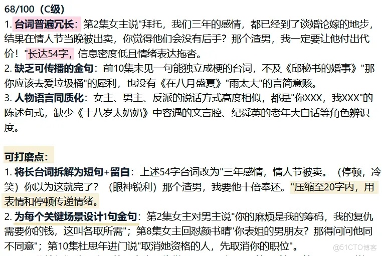 短劇編輯自救日記｜2025年用AI評劇本後，生活變得輕鬆了_劇本評估_02