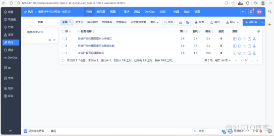 測試：禪道使用流程大綱_項目經理_09