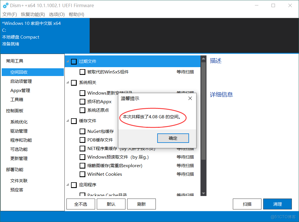 dism++官網下載安裝圖文教程（附安裝包，非常詳細）_dism++_07