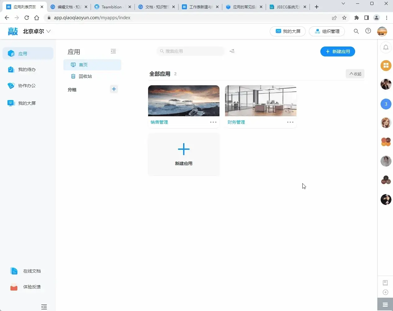 零代碼應用-新建4