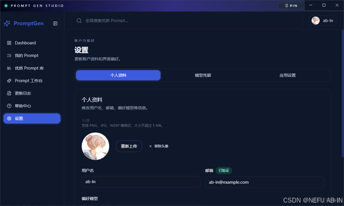 深入解析：Prompt Gen Desktop 管理和迭代你的 Prompt！_JSON_06