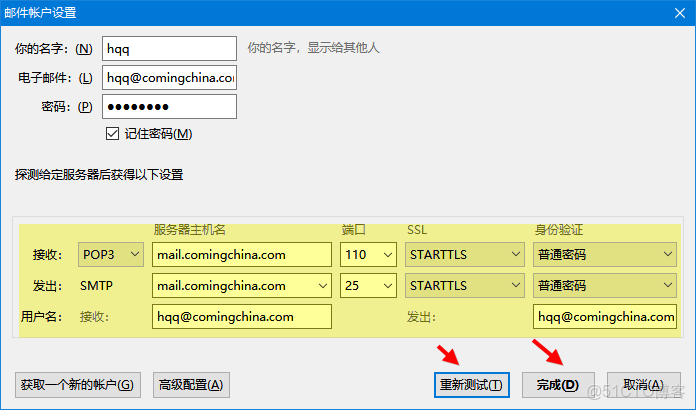 雷鳥郵件客户端 重建索引怎麼弄_服務器_09