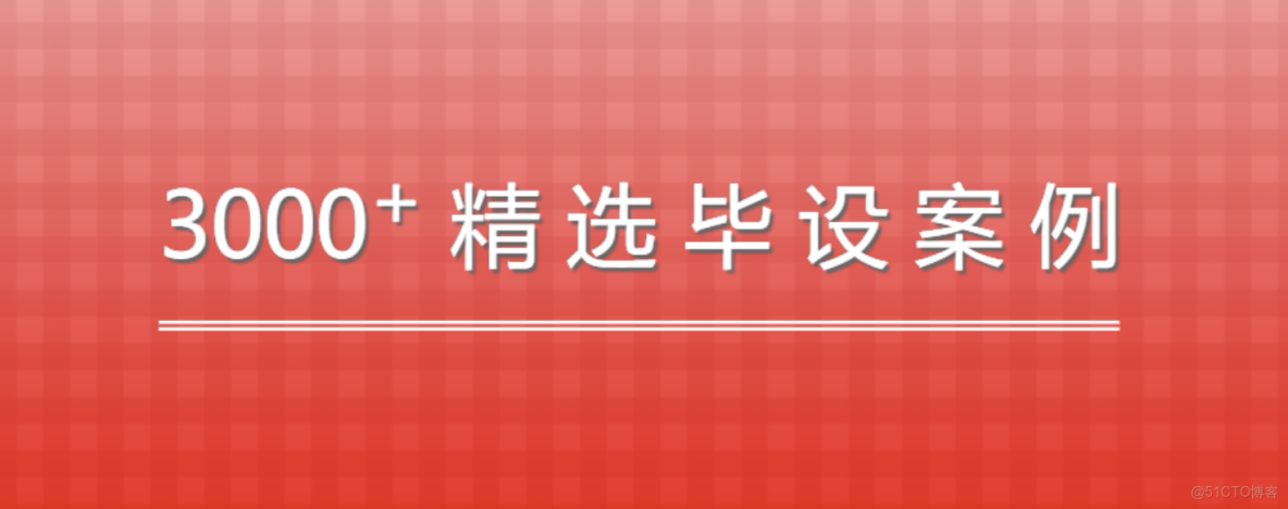 java計算機畢業設計醫療器械銷售電子商城源碼+數據庫+系統+lw文檔+mybatis+運行部署_電子設備商城源碼_#課程設計