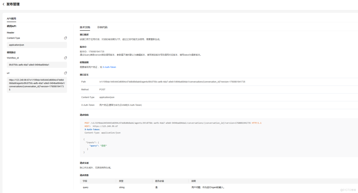 【案例共創】基於華為開發者空間-Versatile Agent預置MCP資產快速構建税務AI助手服務_開發者_13