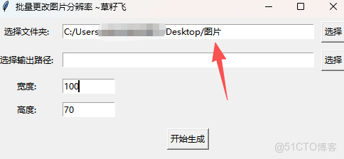 批量修改圖片分辨率工具_公眾號_04