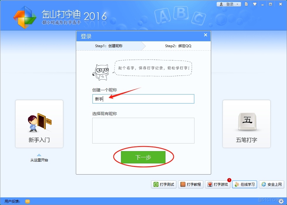 金山打字通軟件免費下載安裝保姆級教程（附安裝包）_金山打字通軟件下載電腦版_09