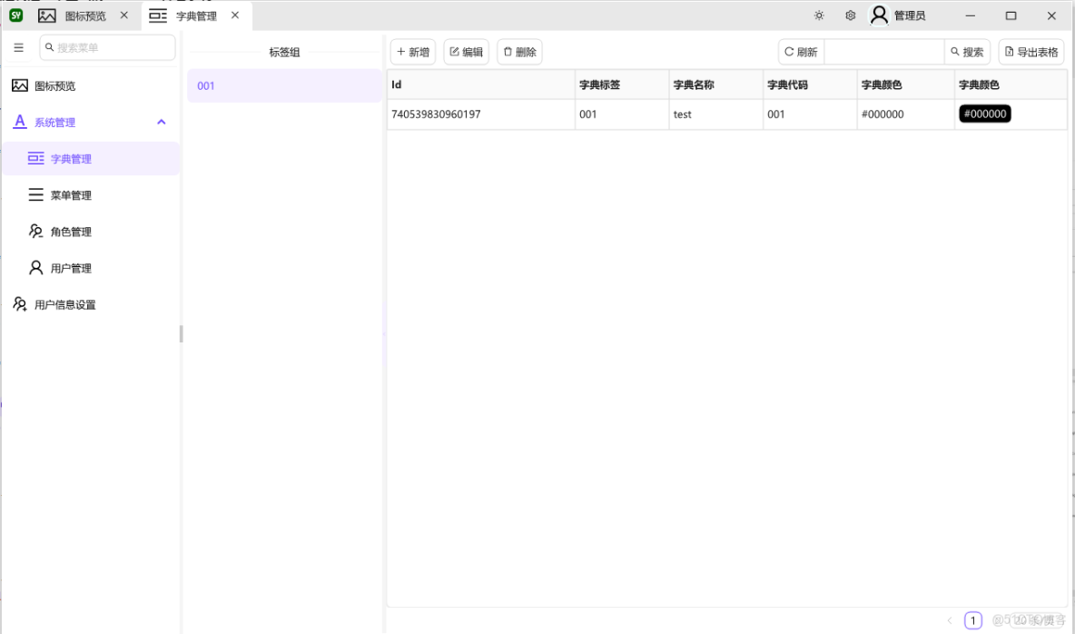 快速構建一個基礎、現代化的 WinForm 管理系統_管理系統_09