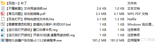 植物大戰殭屍雜交版下載保姆級教程（附安裝包，下載即玩）_植物大戰殭屍雜交版下載教程_03