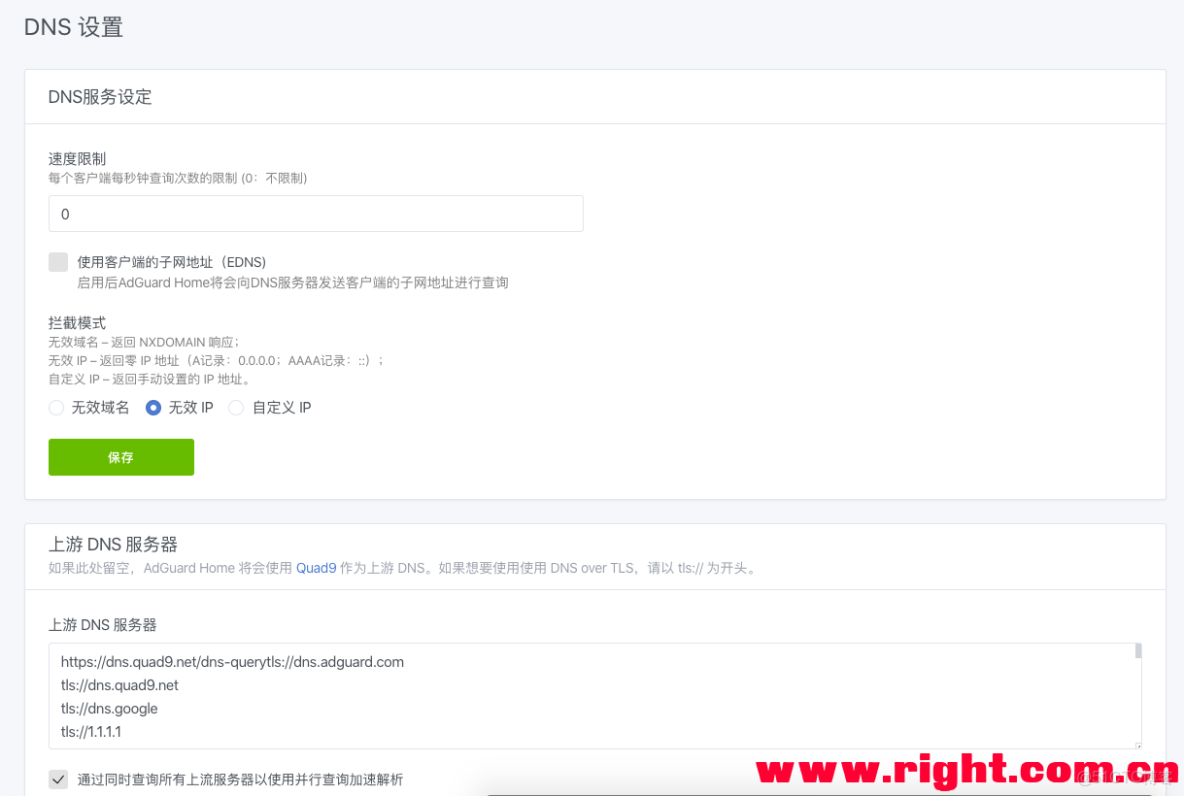 adguardhomedocker配置 adguardhome設置教程_web界面_08