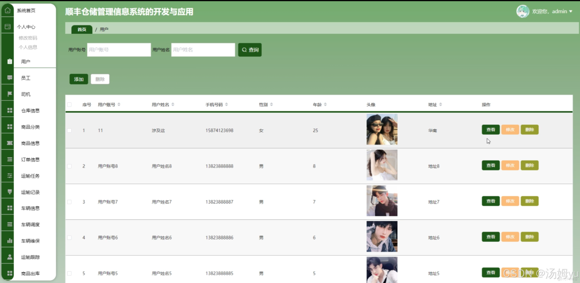 基於springboot的快遞倉儲管理系統_應用程序_04